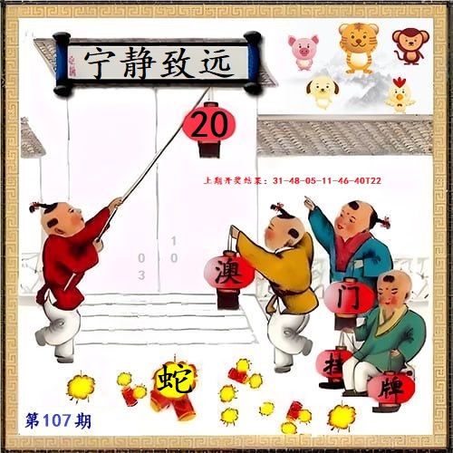 107期另版挂牌[图]